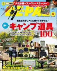 BE-PAL (ビーパル) 2023年 5月号 BE-PAL