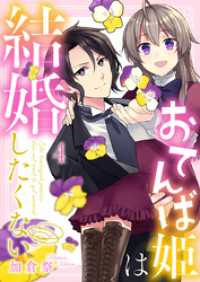 comic fizzy<br> おてんば姫は結婚したくない 4巻