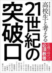 高校生と考える21世紀の突破口 - 桐光学園大学訪問授業