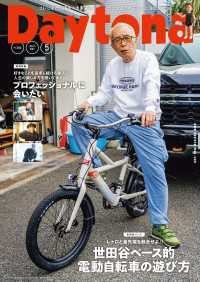Daytona（デイトナ）2023年5月号 Vol.366