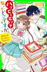 ハッピーエンドはどこですか　本なんか大っきらい、なのに!? 角川つばさ文庫