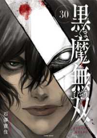 黒魔無双 30 COMIC ROOM