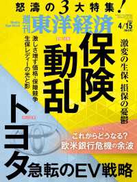 週刊東洋経済　2023年4月15日号 週刊東洋経済