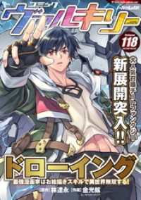 コミックヴァルキリーWeb版Vol.118 ヴァルキリーコミックス