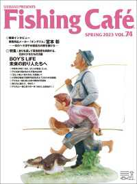 Fishing Caf　 VOL.74 - 特集：釣りを通して環境教育を実践する、元釣り少年た