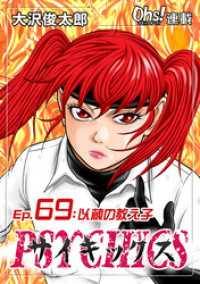 サイキックス『オーズ連載』 Ep.69 以蔵の教え子 コミックオーズ！