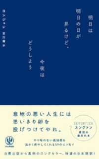 明日は明日の日が昇るけど、今夜はどうしよう