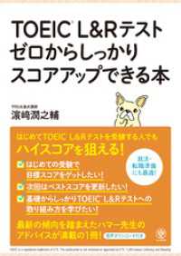 TOEIC　 L&Rテスト ゼロからしっかりスコアアップできる本