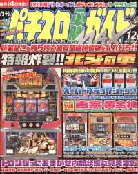 月間パチスロ必勝ガイドMAX 2003年1月〜12月 12冊 パチスロ必勝ガイドMAX 2003年12月号 / パチスロ必勝ガイド編集