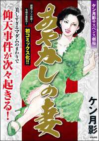 あやかしの妻 RK COMICS