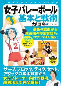 女子バレーボール　基本と戦術 PERFECT LESSON BOOK
