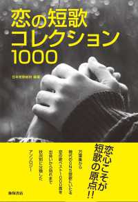 恋の短歌コレクション１０００