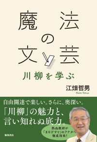 魔法の文芸―川柳を学ぶ