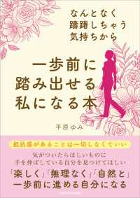 なんとなく躊躇しちゃう気持ちから一歩前に踏み出せる私になる本