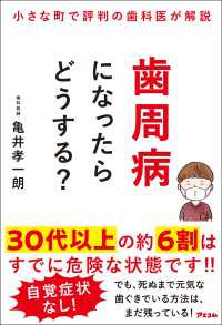 小さな町で評判の歯科医が解説　歯周病になったらどうする？