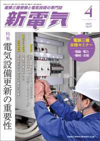 新電気 2023年4月号