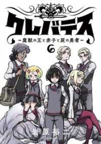 LINEコミックス<br> クレバテスー魔獣の王と赤子と屍の勇者ー【フルカラー版】 6巻