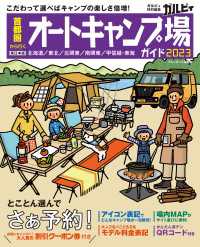 首都圏から行くオートキャンプ場ガイド2023 ブルーガイド情報版