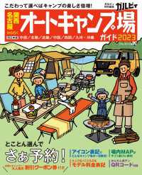関西・名古屋から行くオートキャンプ場ガイド2023 ブルーガイド情報版