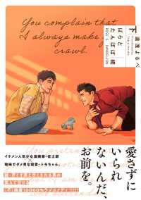 ばらとたんぽぽ続 下【電子限定特典つき】