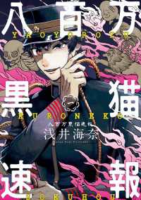 八百万黒猫速報　一 HARTA COMIX
