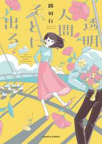 透明人間そとに出る HARTA COMIX