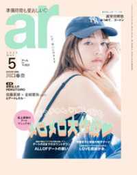 ar<br> ar 2023年 05月号