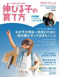 ビタミンママvol.95 「伸びる子の育て方」（ビタミンママ）