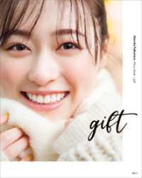 【電子版特典画像付き】福原遥フォトブック　gift