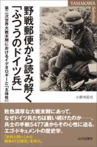 野戦郵便から読み解く「ふつうのドイツ兵」　第二次世界大戦末期におけるイデオロギーと「主体性」