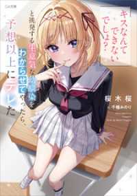 GA文庫<br> 「キスなんてできないでしょ？」と挑発する生意気な幼馴染をわからせてやったら、予想以上にデレた