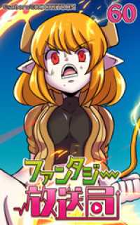 ファンタジー放送局60 ROCKETOON