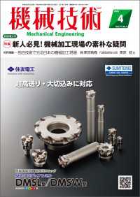 機械技術 2023年 4月特別増大号