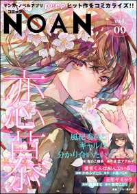コミックNOAN Vol.9 コミックNOAN