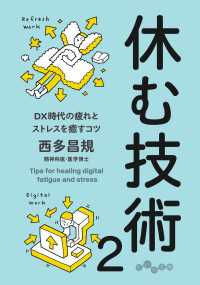休む技術２ だいわ文庫