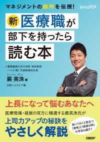 新・医療職が部下を持ったら読む本