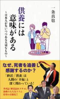 供養には意味がある　～日本人が失いつつある大切なもの～