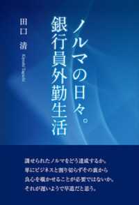 ノルマの日々。銀行員外勤生活