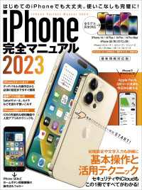 iPhone完全マニュアル2023(14シリーズやSEをはじめiOS 16をインストールした全機種対応最新版)