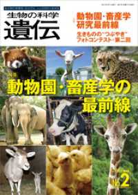 生物の科学 遺伝 2021年3月発行号 Vol.75 No.2 生物の科学 遺伝