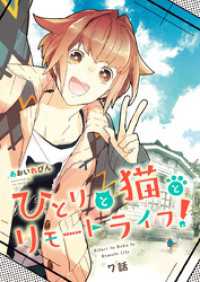 ひとりと猫とリモートライフ！（7） カルコミ