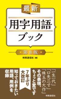 最新　用字用語ブック【第８版】