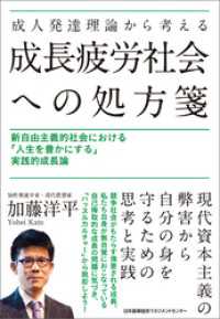 成人発達理論から考える成長疲労社会への処方箋