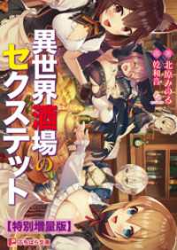 異世界酒場のセクステット【電子書籍限定特別増量版】 ぷちぱら文庫