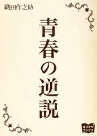 青春の逆説