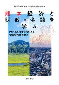 熊本経済と財政・金融を学ぶ - 大学と九州財務局による提案型授業の成果