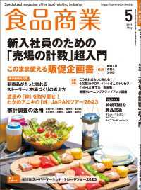 食品商業  2023年5月号 - 食品スーパーマーケットの「経営と運営」の専門誌
