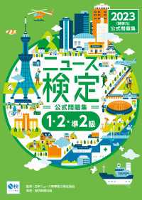 2023年度版ニュース検定 公式問題集「時事力」（1・2・準2級対応）