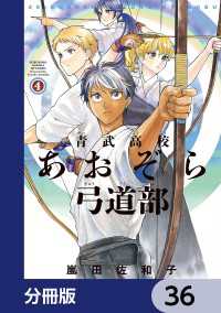 青武高校あおぞら弓道部【分冊版】　36 HARTA COMIX