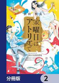 金曜日はアトリエで【分冊版】　2 HARTA COMIX